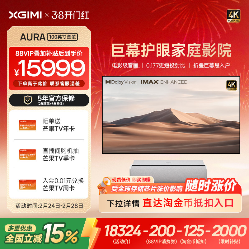 【全国补贴 立减15%】极米AURA 2 100英寸套装4K激光电视投影仪超高清高亮度智能家用投影机