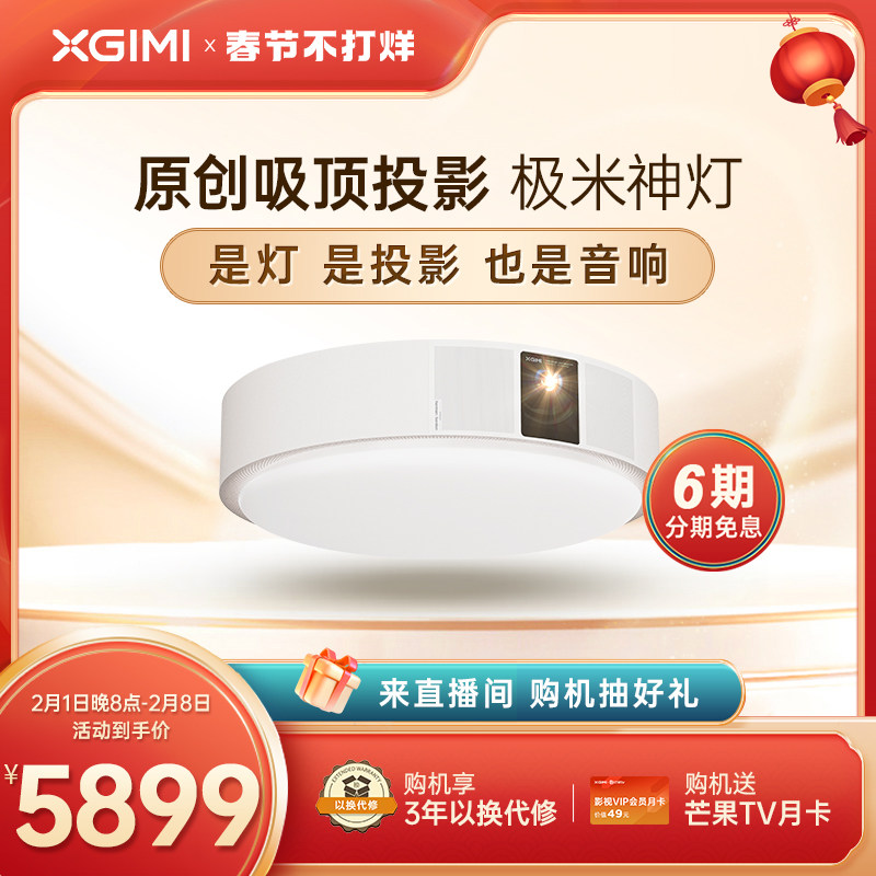极米神灯吸顶灯智能投影仪家用三合一1080P全高清投影机手机投屏家庭影院护眼