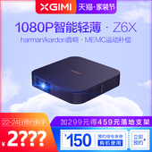 极米无屏电视Z6X 兼容2K 1080P高清小型3D投影仪家用无线微型WIFI投影机智能家庭影院