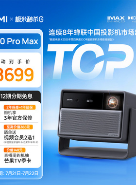 【2026新款 三年保修】RS30 Pro Max投影仪4K光学变焦激光超高清高亮客厅家庭影院政府补贴RS20升级投影机