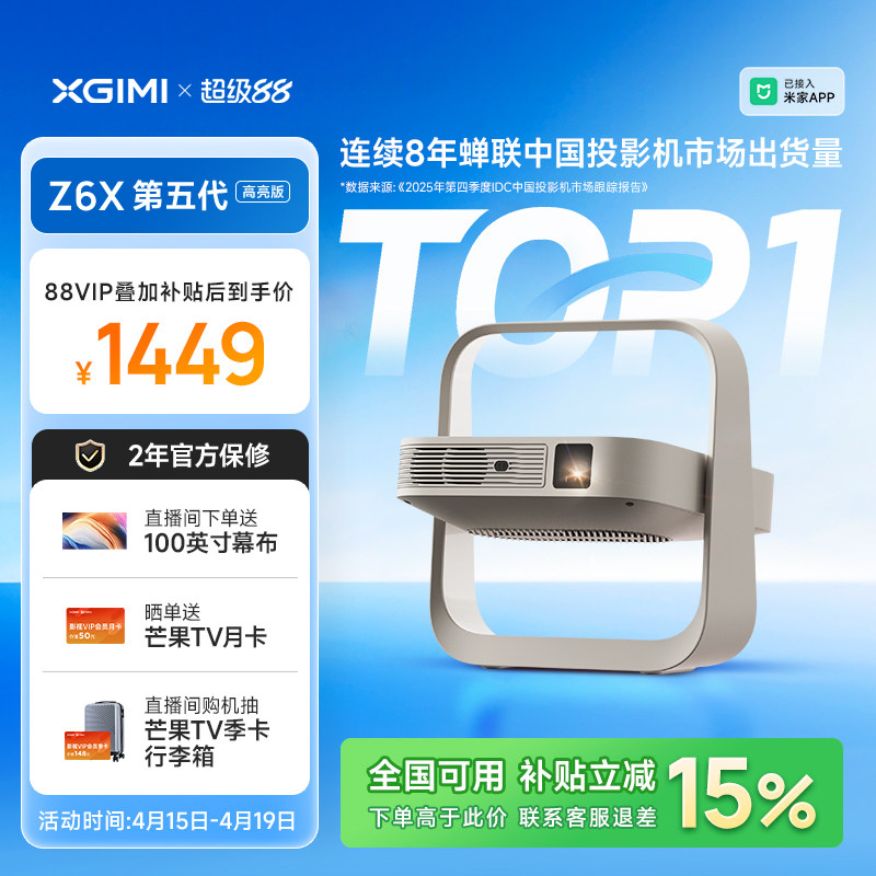【政府补贴 立减15%】极米Z6X第五代高亮版投影仪家用1080P全高清智能轻薄便携投影机手机投屏客厅卧室影院