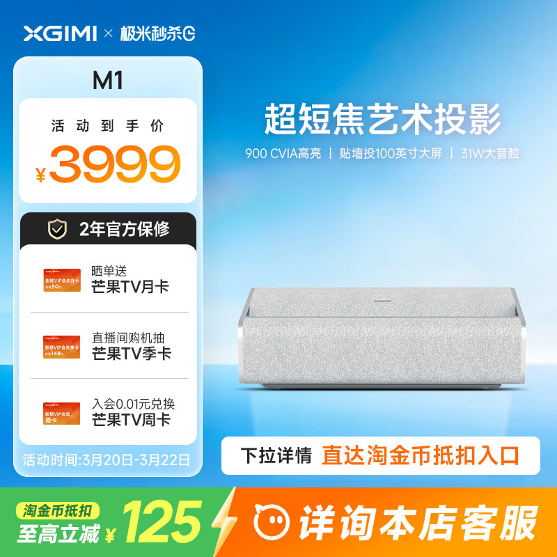 极米M1超短焦家用智能投影仪全高清高亮度1080P近距投影机大屏娱乐学习家庭影院