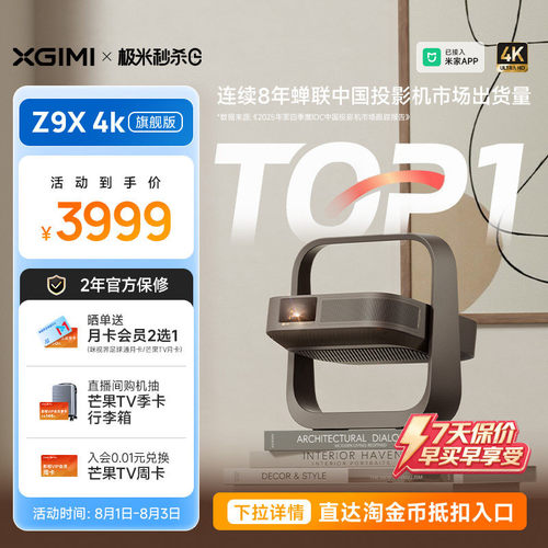 【旗舰爆款 豪车同品牌音响】极米Z9X 4K旗舰版家用超高清激光投影仪光学变焦卧室投屏客厅家庭影院投影机