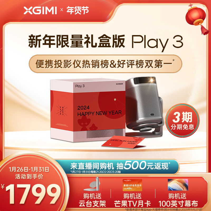 XGIMI 极米 Play3 云台投影仪