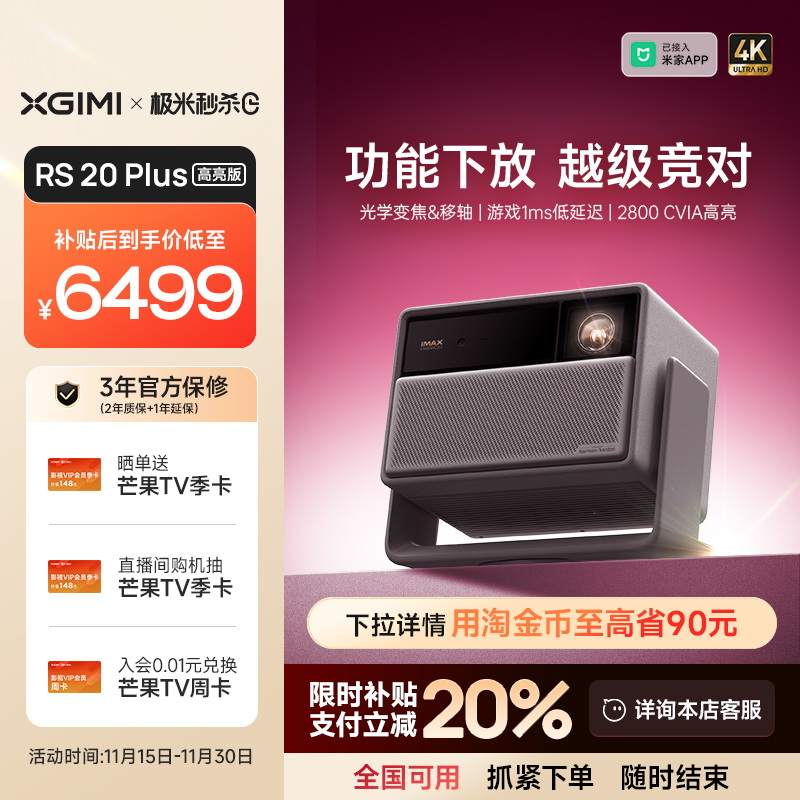 极米RS20Plus高亮版激光投影