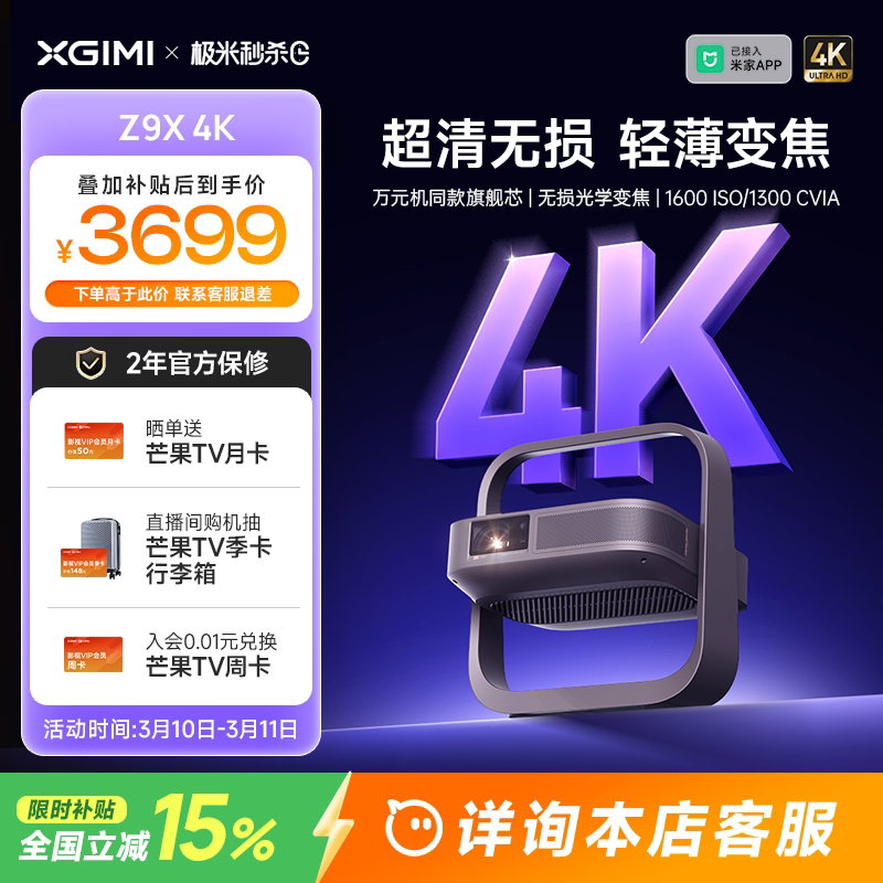【全国补贴 立减15%】极米Z9X 4K全新轻薄4K无损光学变焦