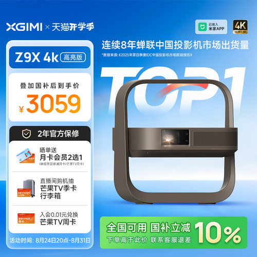 极米Z9X4K高亮激光家用投影仪