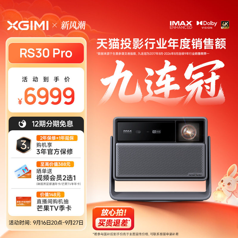 极米RS30Pro高亮三色激光投影仪										