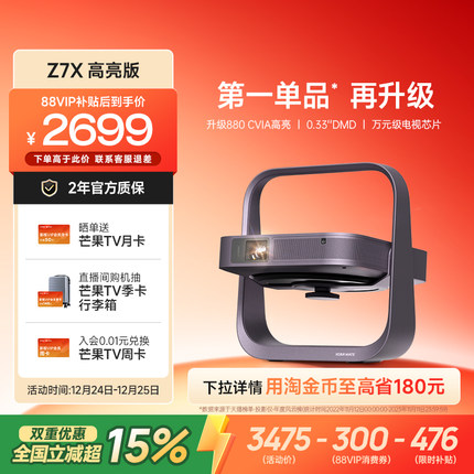 【行业爆款 全国立减15%】极米Z7X高亮版投影仪家用1080P全高清轻薄客厅卧室便携智能投影机低蓝光