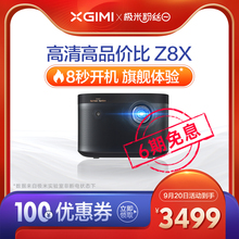【极米Z8X】投影仪家用手机投影电视高清1080p智能小型投影机3D家庭影院【家庭娱乐,学生网课】