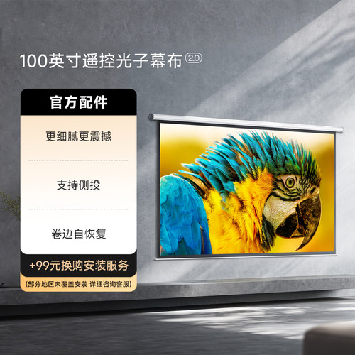 极米100英寸遥控光子幕布高增益