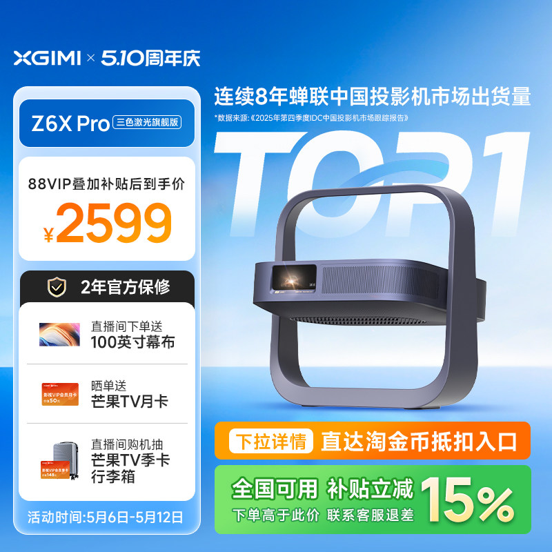 【哈曼音响 高亮投影仪】极米Z6X Pro三色激光护眼旗舰版家用卧室客厅1080P超高清政府补贴科技便携投影机
