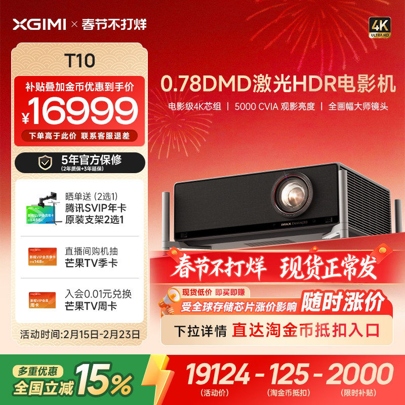 【全国补贴 立减15%】极米T10 0.78DMD激光HDR电影机光学变焦4K家用投影仪超高清高亮度投影机
