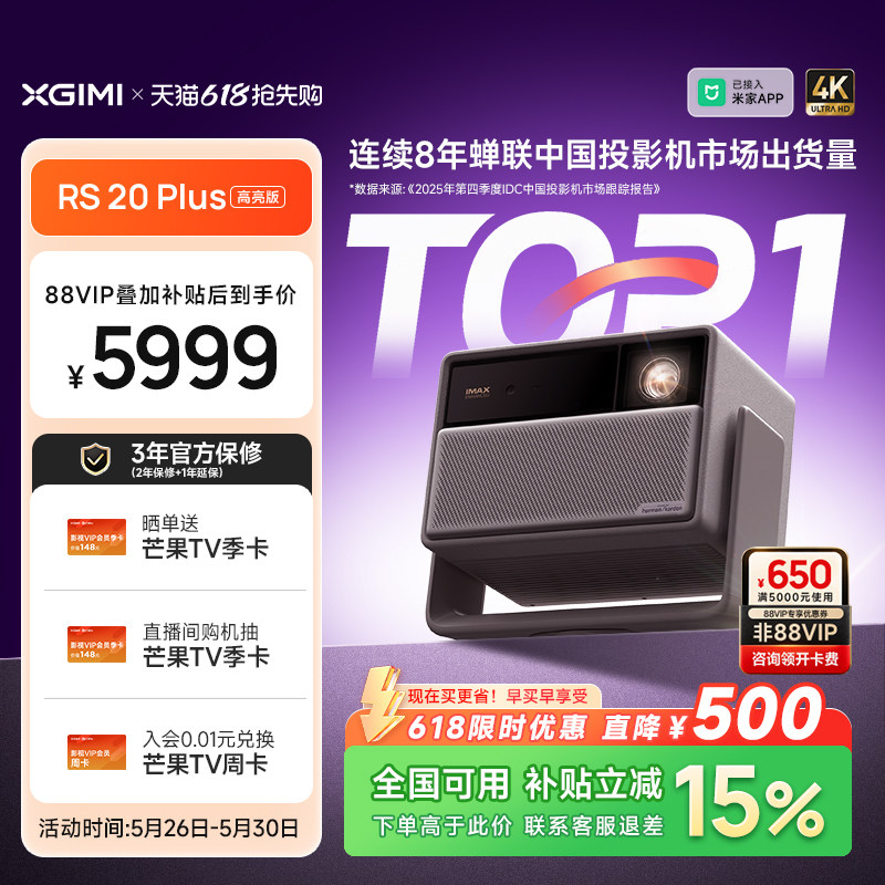【政府补贴】极米RS 20 Plus高亮版三色激光变焦移轴4K家用投影仪超高清高亮度RS 10 Plus升级款