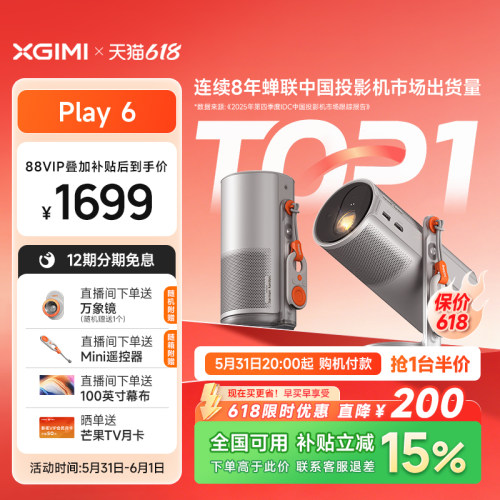 极米Play6高亮云台车载投影仪