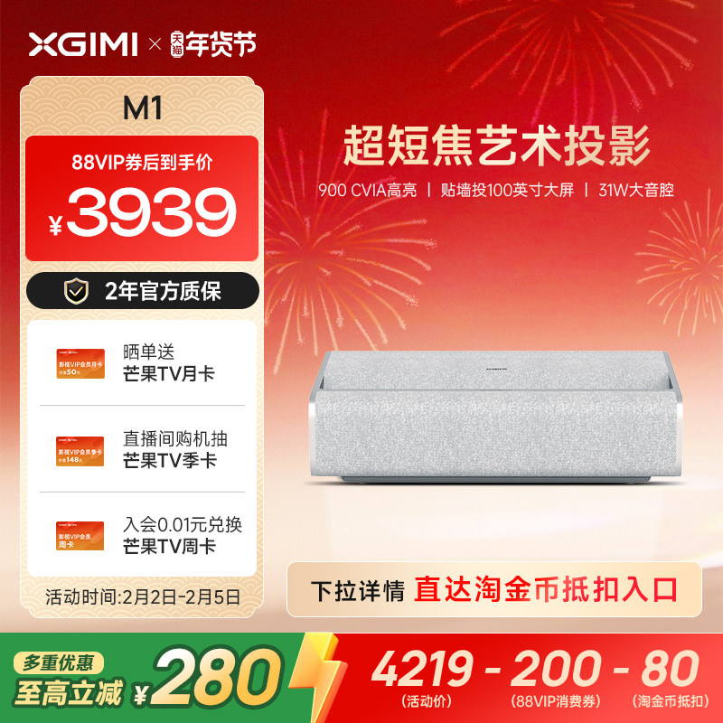 极米M1超短焦家用智能投影仪全高清高亮度1080P近距投影机大屏娱乐学习家庭影院