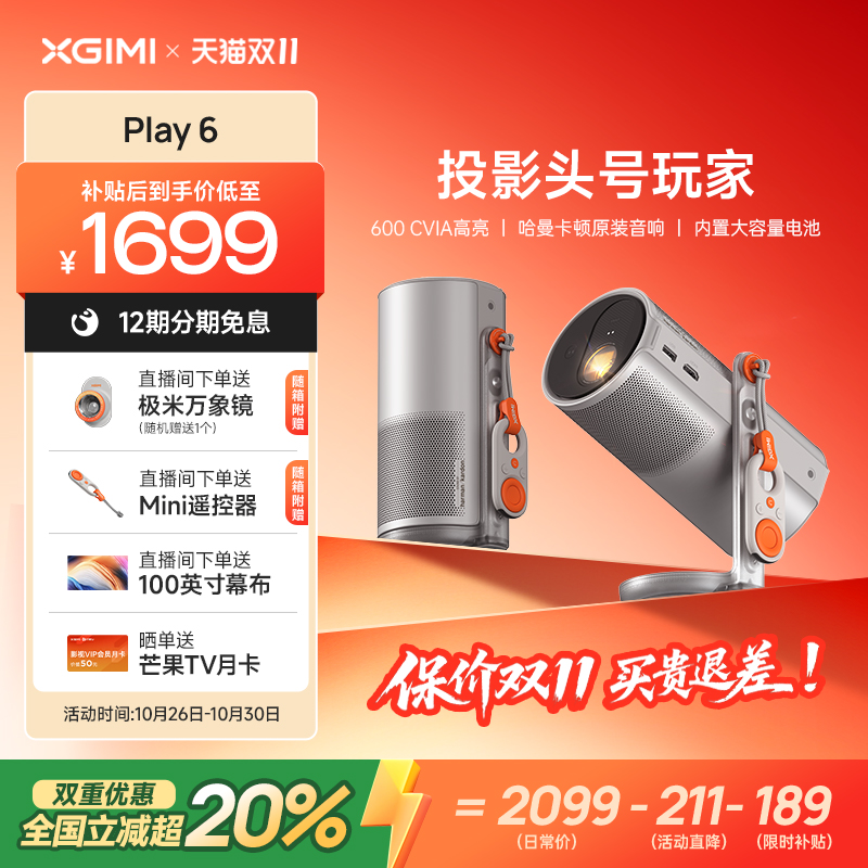 极米Play6高亮家用云台投影仪