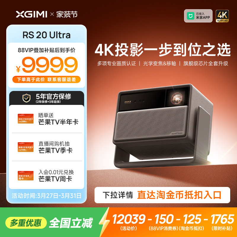 【全国补贴 立减15%】极米RS 20 Ultra全新三色激光变焦移轴高刷4K家用投影仪超高清高亮度投影机