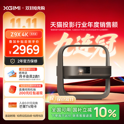 极米 Z9X 4K 高亮版(激光、无损光学变焦)