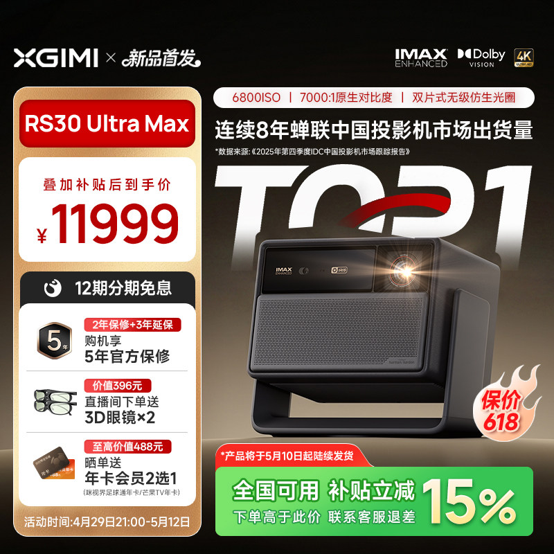 【芯生万象 所见即真】极米RS30 Ultra Max投影仪激光超高清高亮家用客厅无需幕布光学变焦RS20升级款投影机