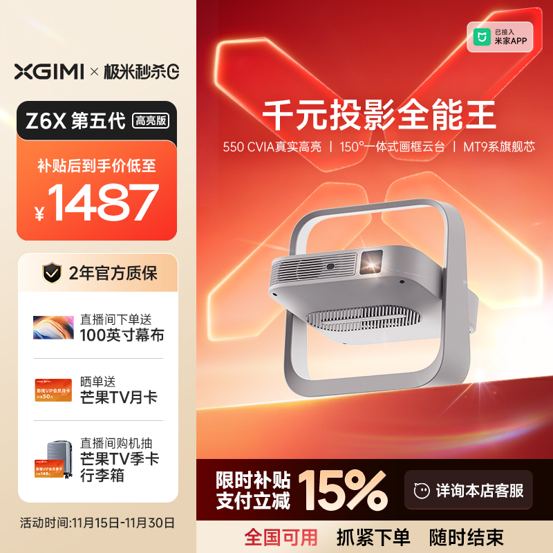 【全国补贴 立减15%】极米Z6X第五代高亮版投影仪家用1080P全高清智能轻薄投影机手机投屏客厅卧室