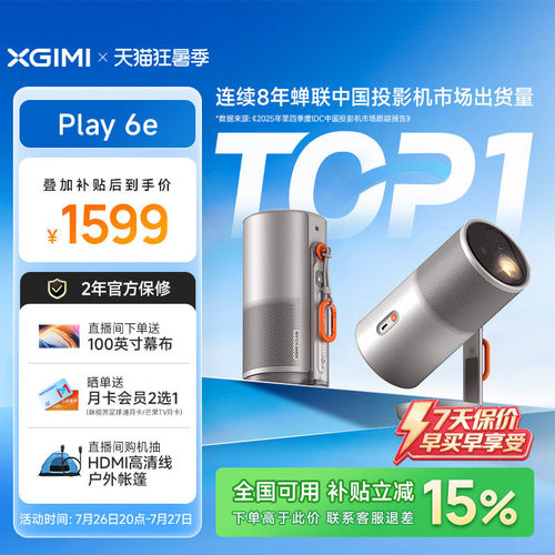 极米Play6e高亮高清便携投影仪