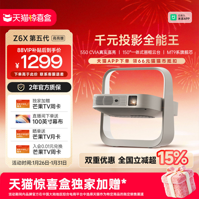 【全国补贴 立减15%】极米Z6X第五代高亮版投影仪家用1080