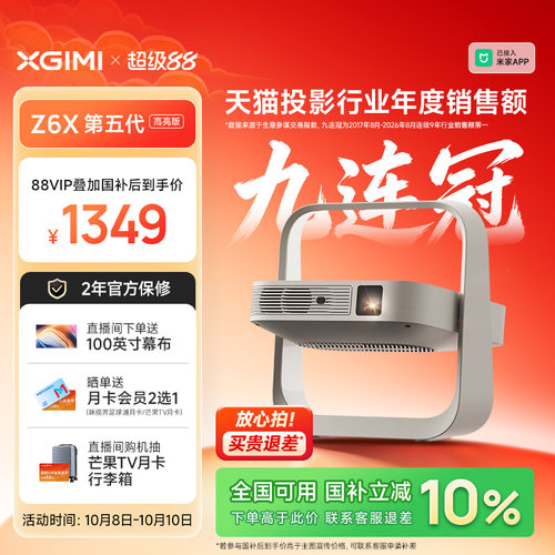 极米Z6X第五代高亮版轻薄投影仪