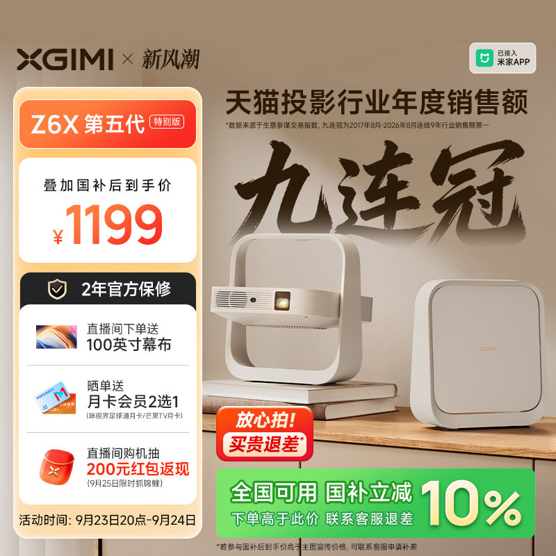 极米Z6X第五代特别版轻薄投影仪