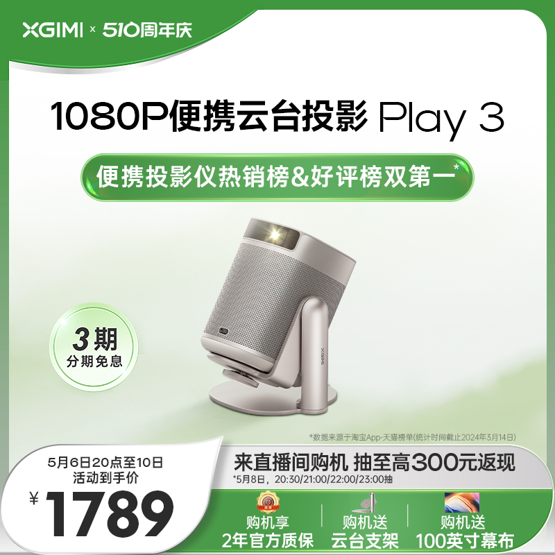 【便携云台投影】极米Play 3云台投影仪家用1080P全高清智能小型卧室投影机户外露营大屏家庭影院 影音电器 投影仪 原图主图