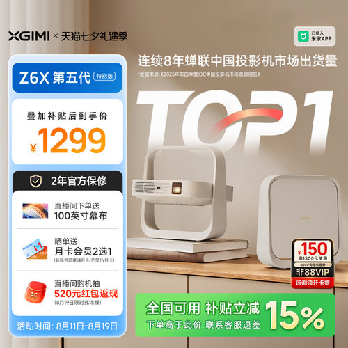 极米Z6X第五代特别版轻薄投影仪