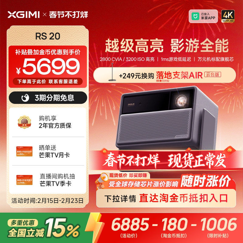 【全国补贴 立减15% 】极米RS 20三色激光变焦高刷4K家用投影仪超高清高亮度卧室客厅RS 10升级款投影机