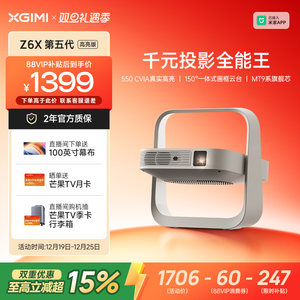 【全国补贴 立减15%】极米Z6X第五代高亮版投影仪家用1080P全高清智能轻薄投影机手机投屏客厅卧室