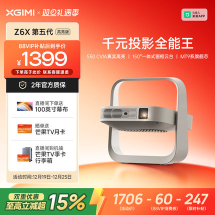 【全国补贴 立减15%】极米Z6X第五代高亮版投影仪家用1080P全高清智能轻薄投影机手机投屏客厅卧室