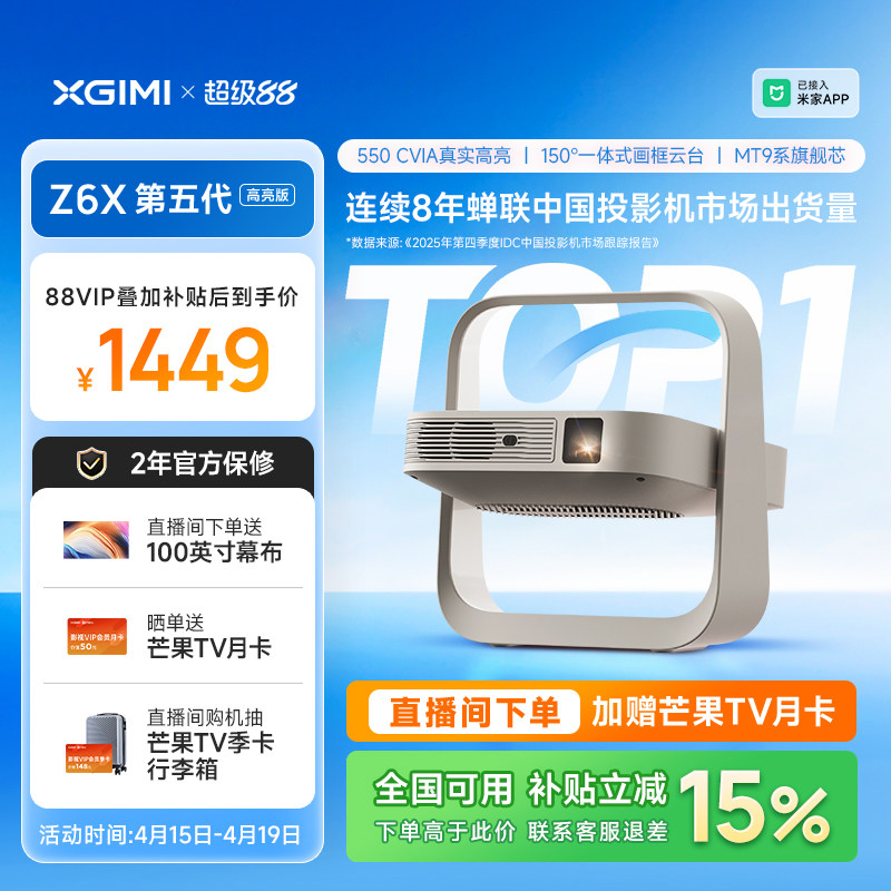 【政府补贴 立减15%】极米Z6X第五代高亮版投影仪家用1080P全高清智能轻薄便携投影机手机投屏客厅卧室影院