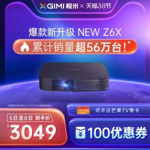 【年度新品】极米NEW Z6X 投影仪家用手机投影电视高清1080P智能无线投影机宿舍卧室客厅家庭影院娱乐网课