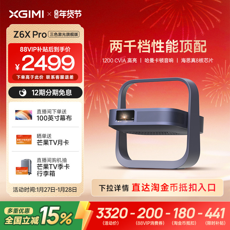 【全国补贴 立减15%】极米Z6X Pro三色激光旗舰版投影仪家