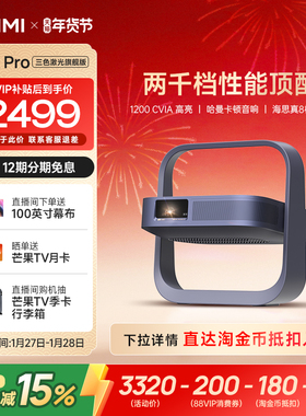 【全国补贴 立减15%】极米Z6X Pro三色激光旗舰版投影仪家用1080P超高清高亮度投影机家庭影院