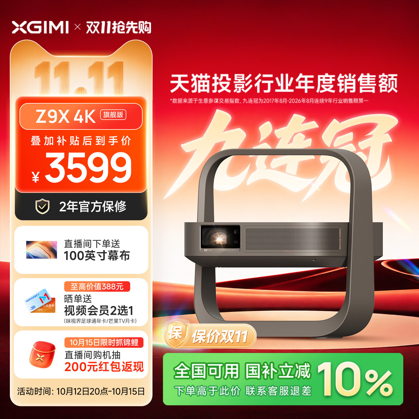 【政府补贴 全国立减10%】极米Z9X 4K旗舰版家用超高清激光投影仪光学变焦卧室投屏客厅家庭影院投影机