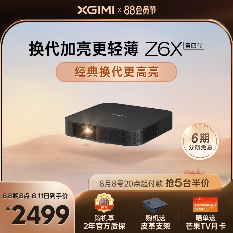 【新品加亮不加价】极米Z6X第四代投影仪家用1080P全高清智能投影机手机投屏卧室客厅家庭影院游戏娱乐低蓝光
