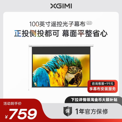 极米100英寸遥控光子幕布高增益