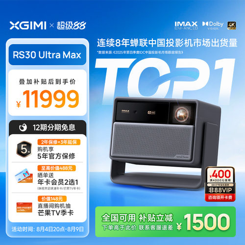 极米RS30UltraMax超高清投影仪