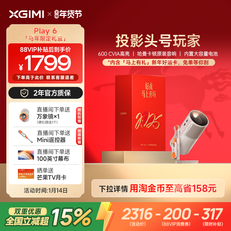 【全国补贴 立减15%】极米Play6高亮高清1080P家用投影仪内置电池便携投影机户外露营护眼大屏