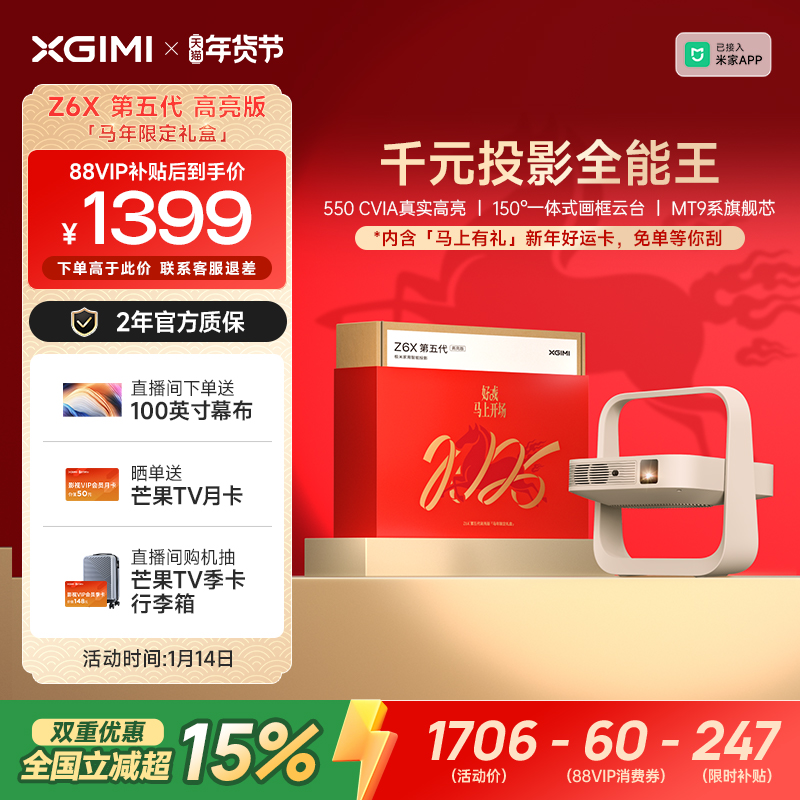 【全国补贴 立减15%】极米Z6X第五代高亮版投影仪家用1080P全高清智能轻薄投影机手机投屏客厅卧室
