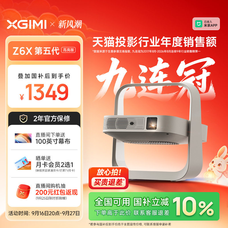 极米Z6X第五代高亮版轻薄投影仪										