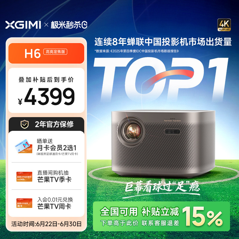 【政府补贴】极米H6高亮定焦版4K家用投影仪超高清高亮度智能投影机卧室客厅大屏