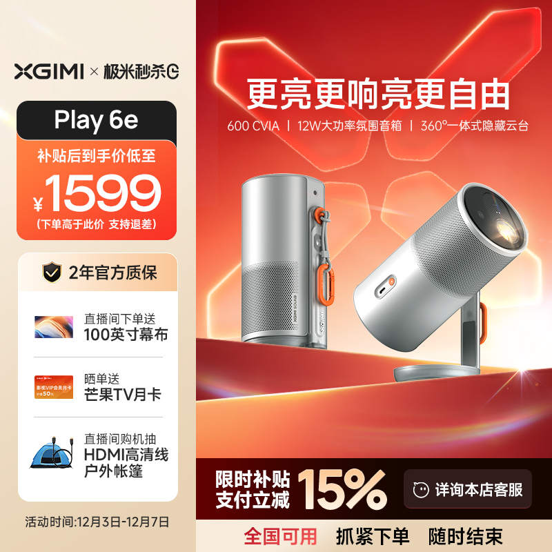 极米Play6e高亮高清便携投影仪