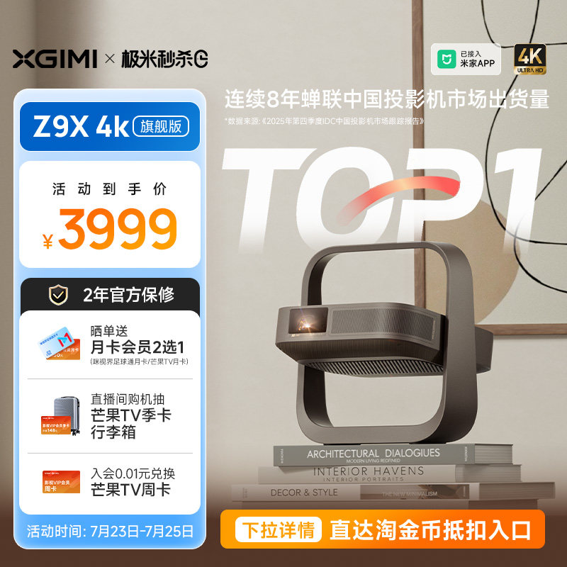 【旗舰爆款 豪车同品牌音响】极米Z9X 4K旗舰版家用超高清激光投影仪光学变焦卧室投屏客厅家庭影院投影机