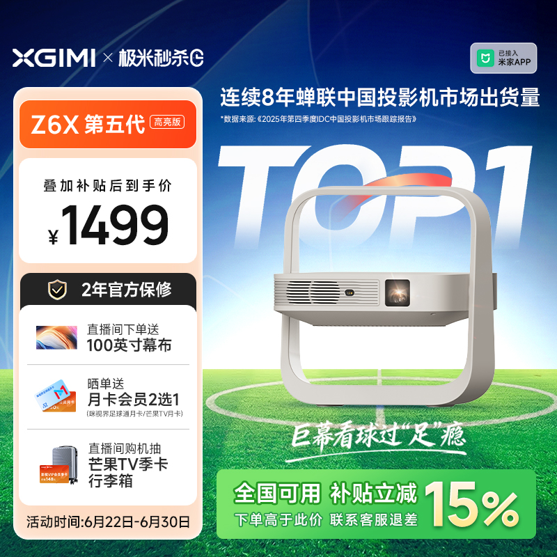 【政府补贴 热卖爆款】极米Z6X第五代高亮版投影仪家用1080P全高清可连手机卧室智能投屏客厅轻薄便携投影机