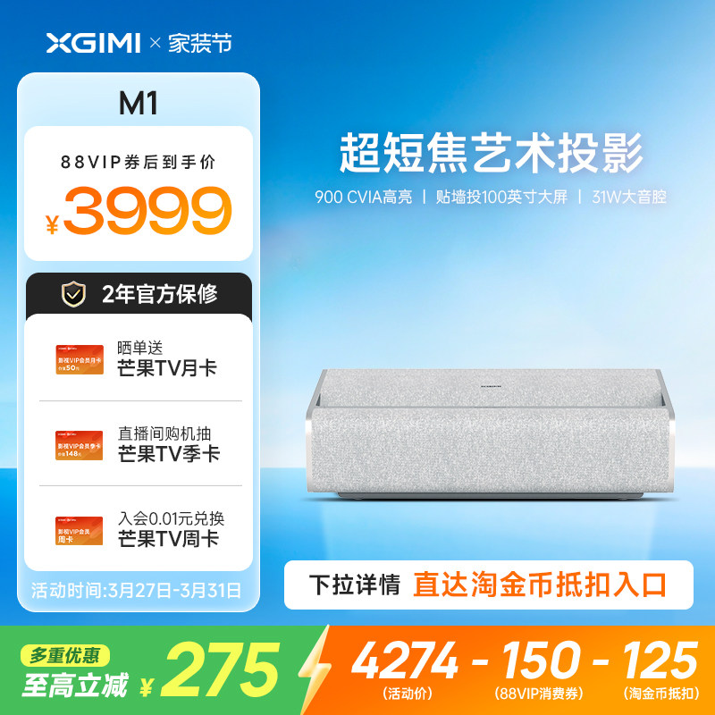 极米M1超短焦家用智能投影仪全高清高亮度1080P近距投影机大屏娱乐学习家庭影院
